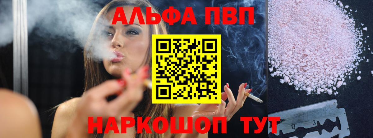 А ПВП Crystall  Alpha-PVP крисы CK  Вход с VPN  Тимашёвск  Альфа ПВП мука 