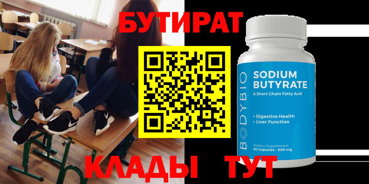 Бутират BDO 33% Тимашёвск