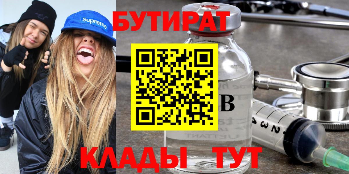 Тимашёвск  Бутират Butirat  Вход с VPN 
