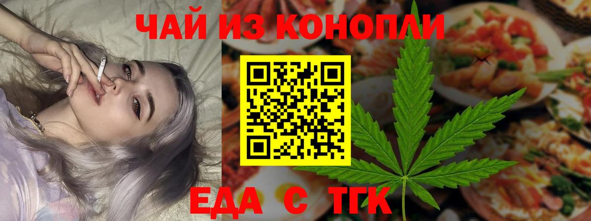 Еда ТГК марихуана  Вход с VPN  Тимашёвск 