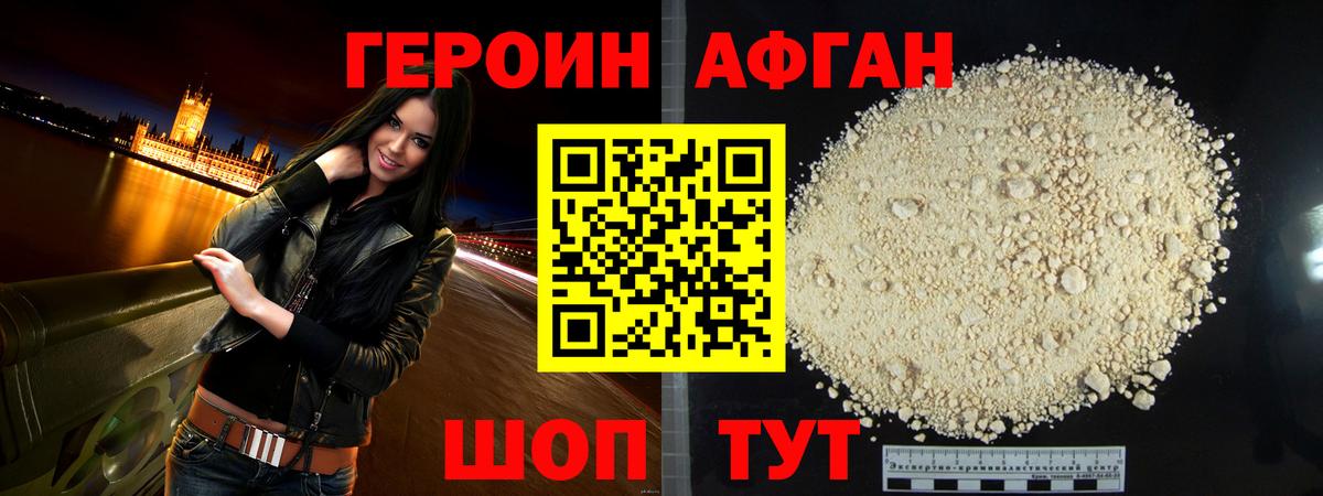 Героин афганец  Вход с VPN  Тимашёвск 