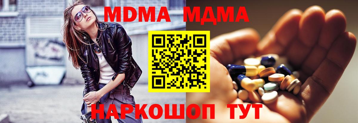 МДМА  Вход с VPN  Тимашёвск  MDMA молли  MDMA молли 