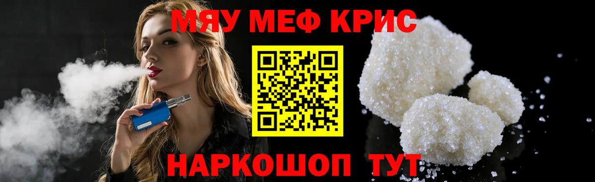 Мефедрон mephedrone  МЕФ 4 MMC  Тимашёвск  Мефедрон  Вход с VPN 