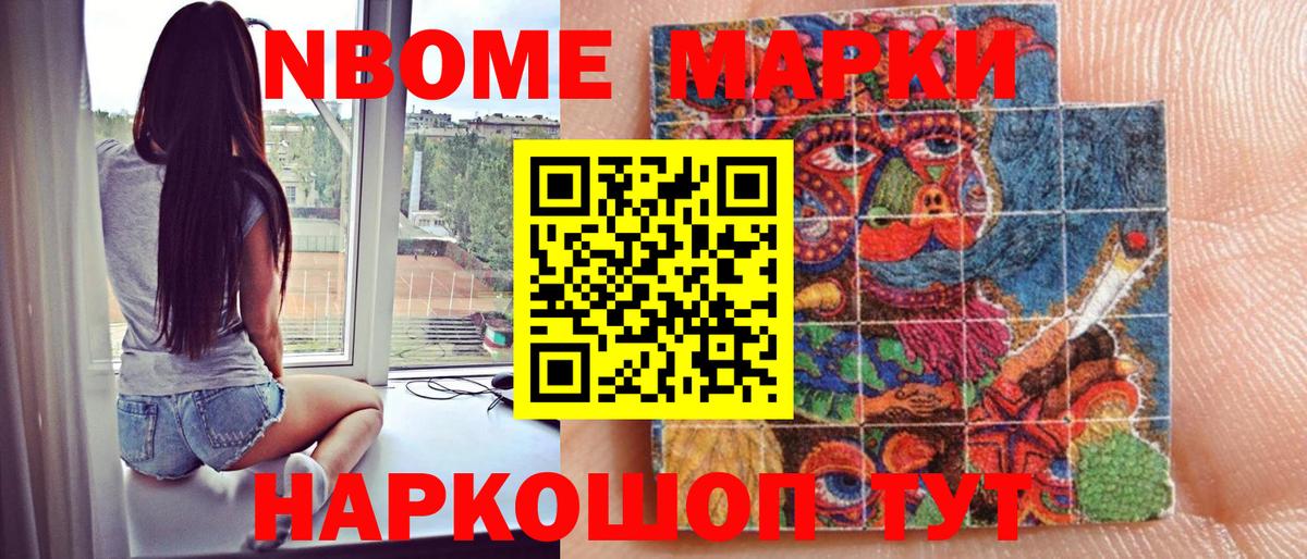 Наркотические марки 1,8мг  Марки N-bome  Тимашёвск  как найти наркотики  Вход с VPN 